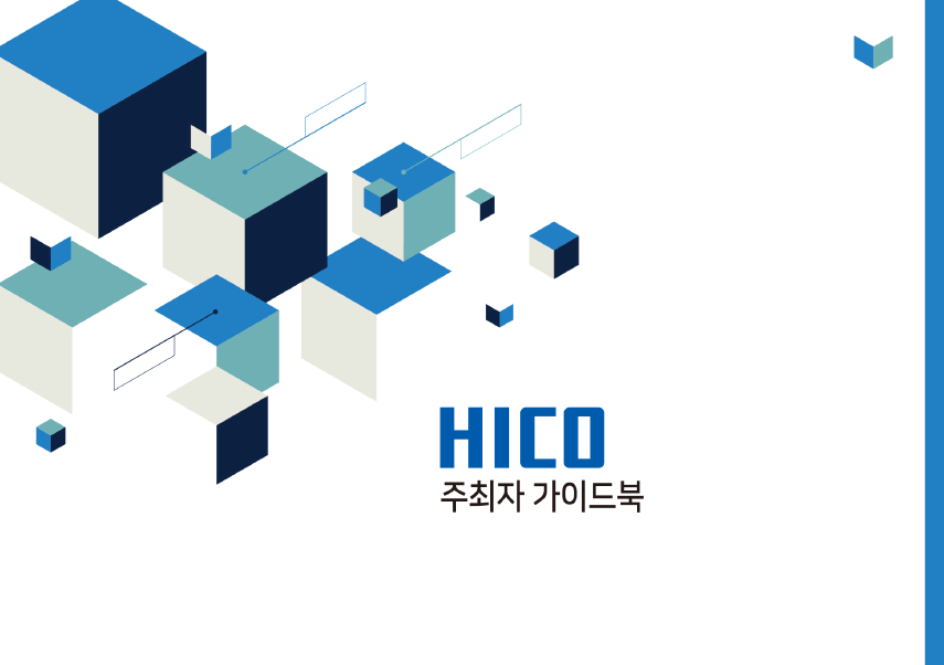 HICO Facility Guide Book(2023)