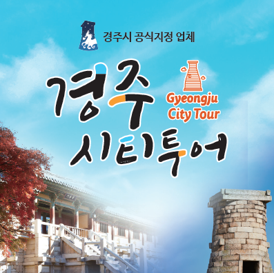Gyeongju City Tour