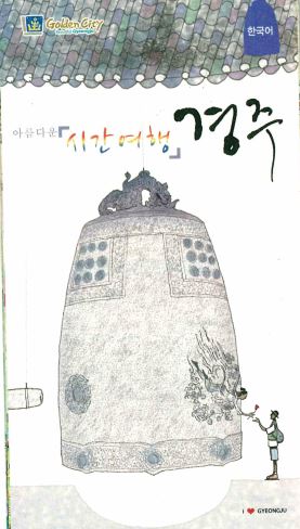 Gyeongju Map (Korean ver.)