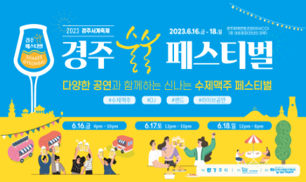 2023 술술 페스티벌
